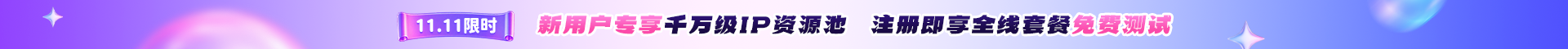 全民HTTP限时活动